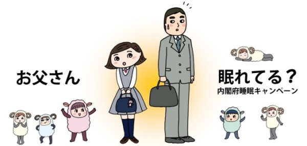 お父さん、眠れてる?